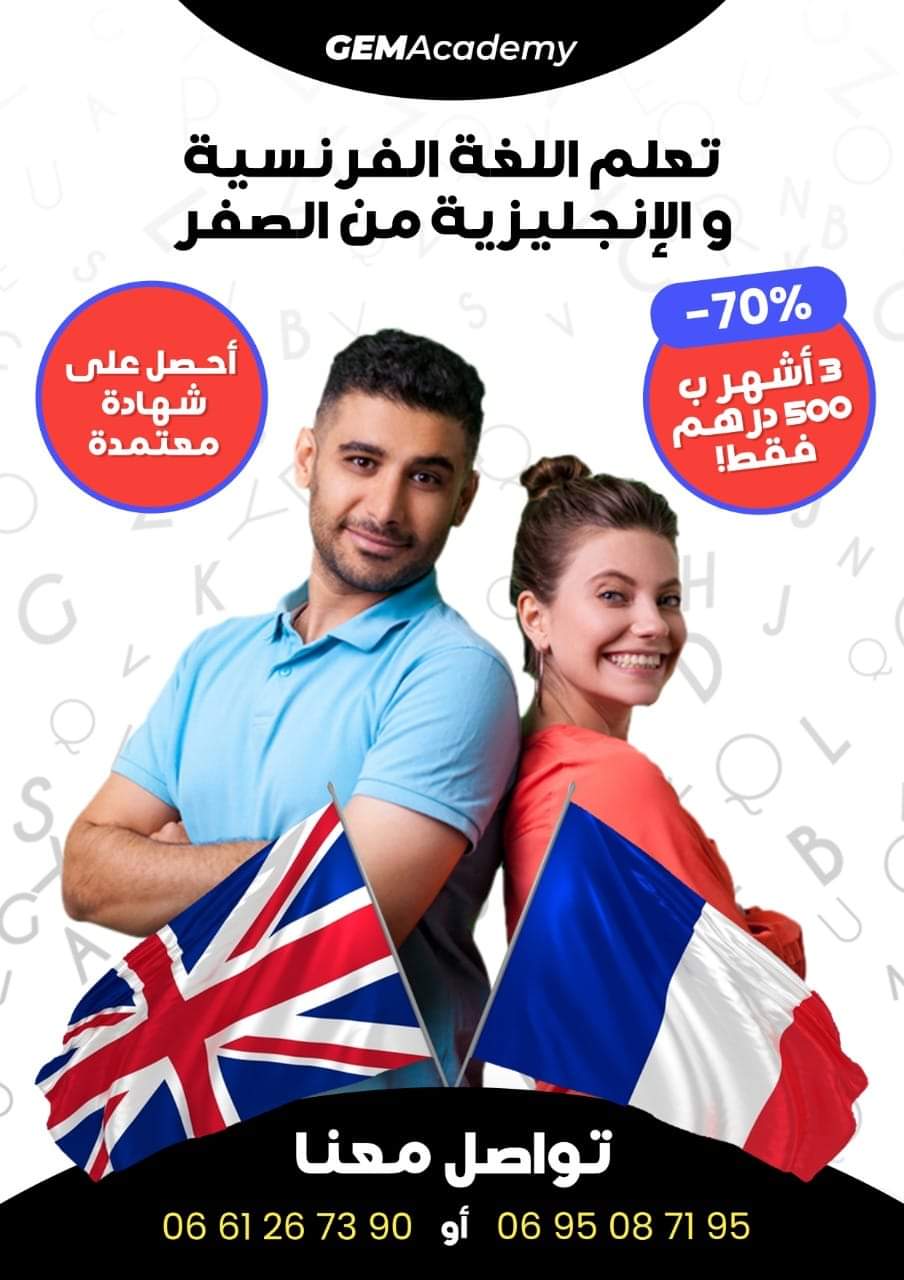 "جيم أكاديمي" تطلق دورة صيفية لتعلم اللغات الاجنبية بعرض إستثنائي لا يتجاوز 500 درهم طيلة مدة التكوين