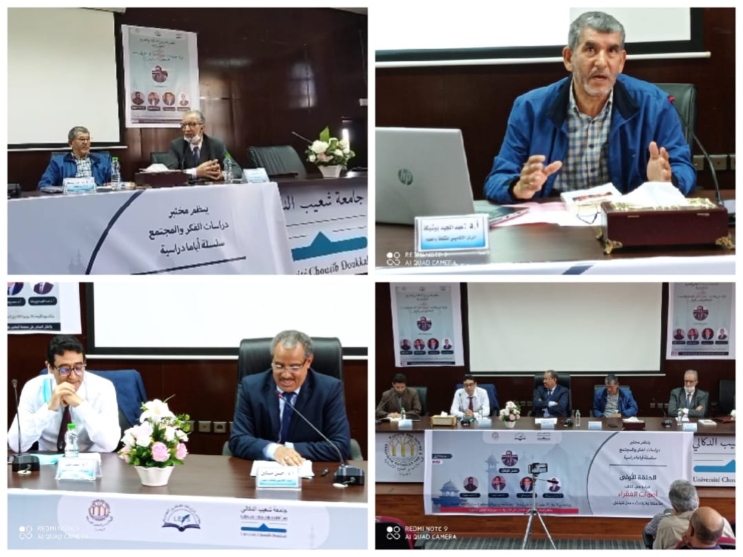 كتاب ''أصوات الفقراء'' تحت مجهر أساتذة كلية شعيب الدكالي بالجديدة