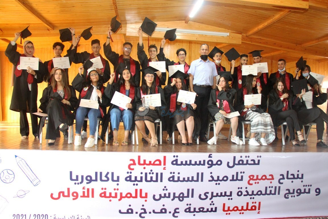 شاهد.. مؤسسة إصباح للتعليم الخاص بالجديدة تحتفي بفوزها بالرتبة الأولى إقليميا في أول معدل باكالوريا