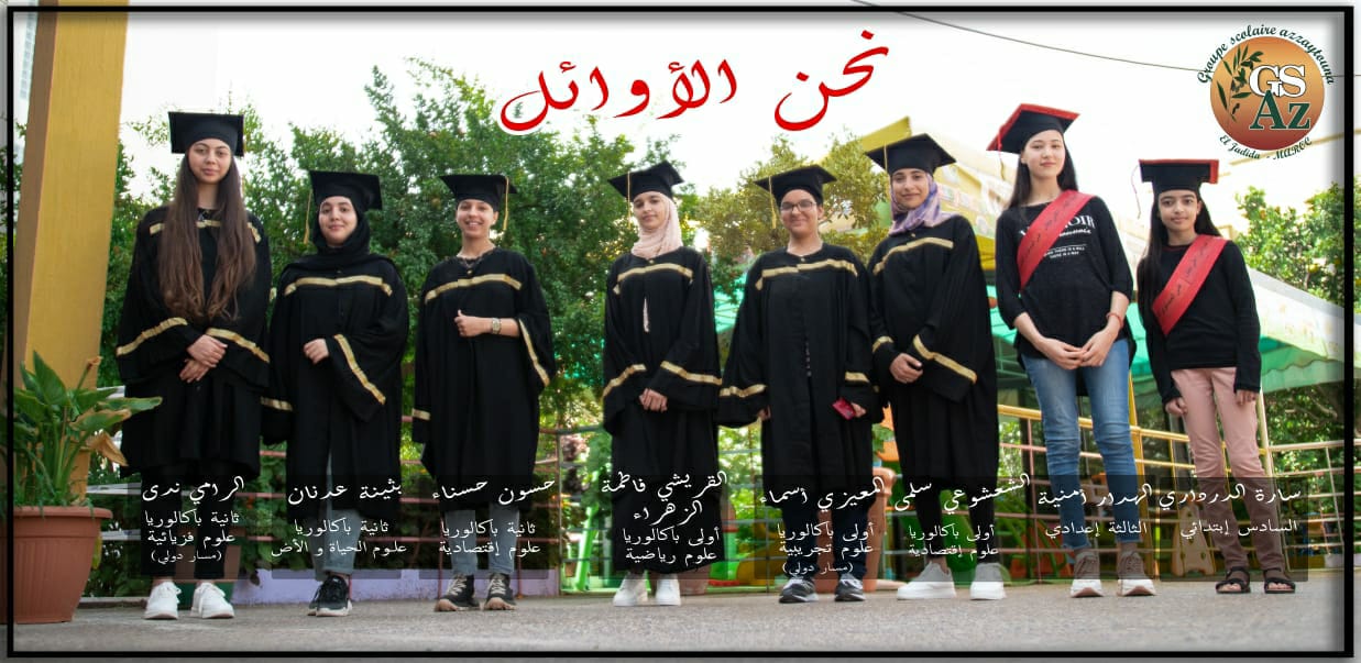 بالصور.. مجموعة مدارس الزيتونة تحقق نتائج جد متميزة في مستوياتها الدراسية الثلاث