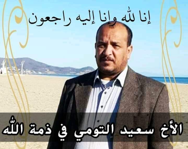 مشجع الدفاع الحسني الجديدي سعيد التومي في ذمة الله