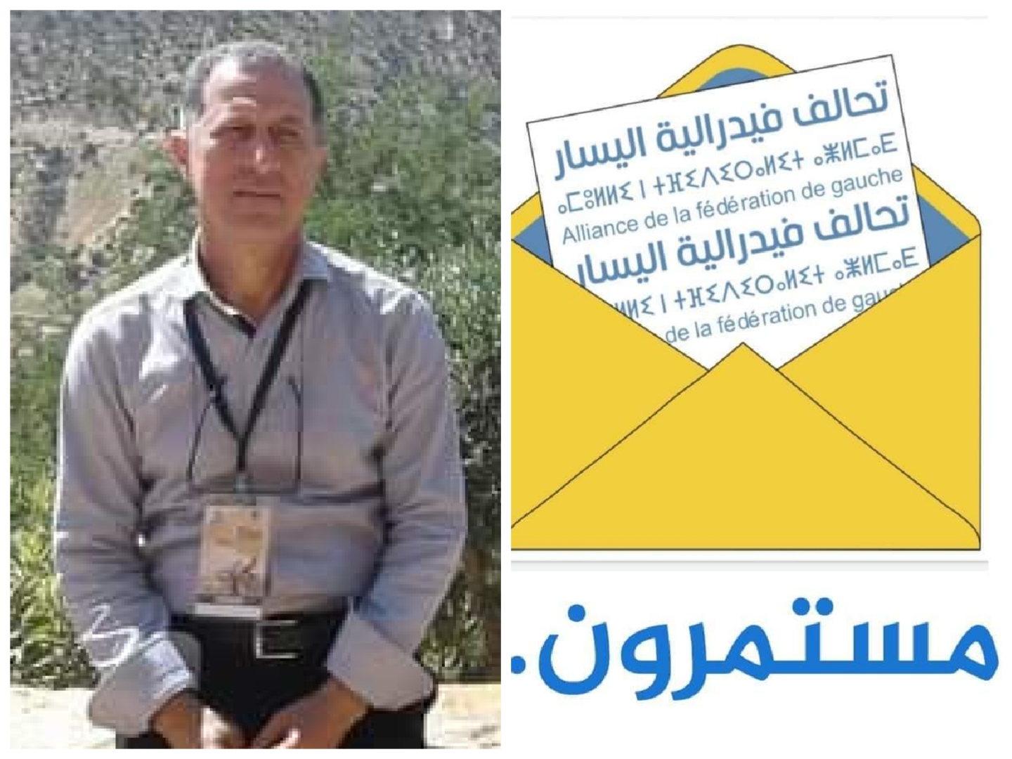 تحالف فيدرالية اليسار يُرشح الأستاذ الجامعي محمد مفضل للانتخابات البرلمانية باقليم الجديدة