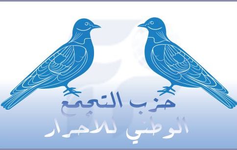 التجمع الوطني للأحرار  يتصدر انتخابات غرفة التجارة والصناعة والخدمات بإقليم الجديدة في صنف التجارة