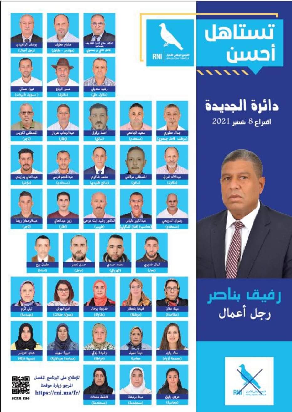 رفيق بناصر يقود الأحرار في الانتخابات الجماعية بالجديدة ويكشف عن أسماء لائحته الانتخابية