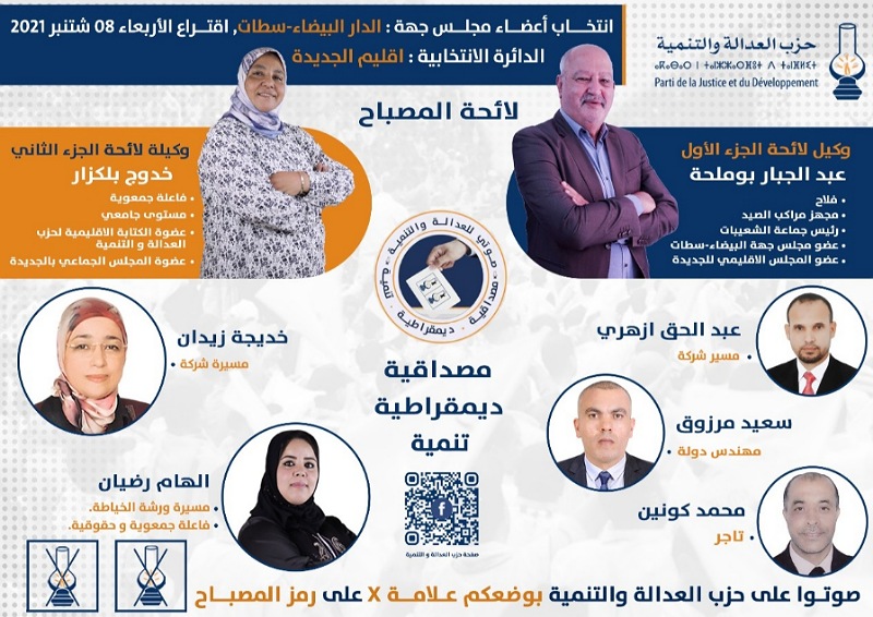 العدالة والتنمية يزكي رئيس جماعة الشعيبات عبد الجبار بوملحة كوكيل للائحة المصباح في انتخابات الجهة