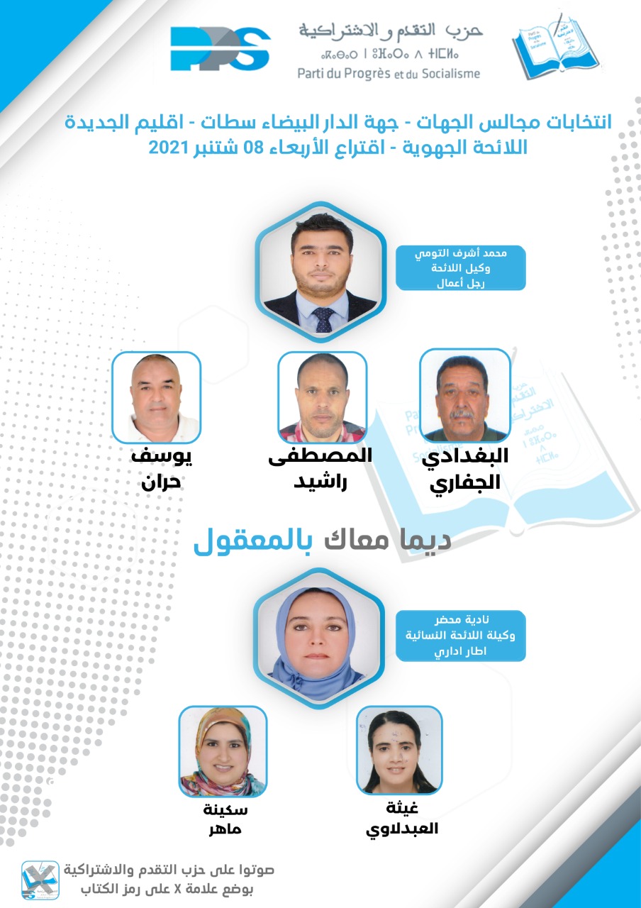 رجل الأعمال الشاب أشرف التومي يقود لائحة  رمز الكتاب بإقليم الجديدة في انتخابات مجلس الجهة