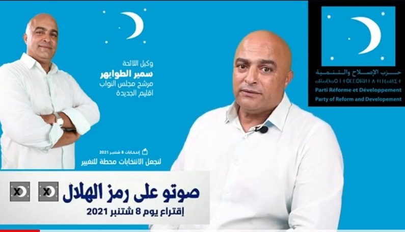 سمير الطوايهر.. المرشح البرلماني عن حزب الإصلاح والتنمية بالجديدة يدعوكم إلى التصويت على رمز الهلال
