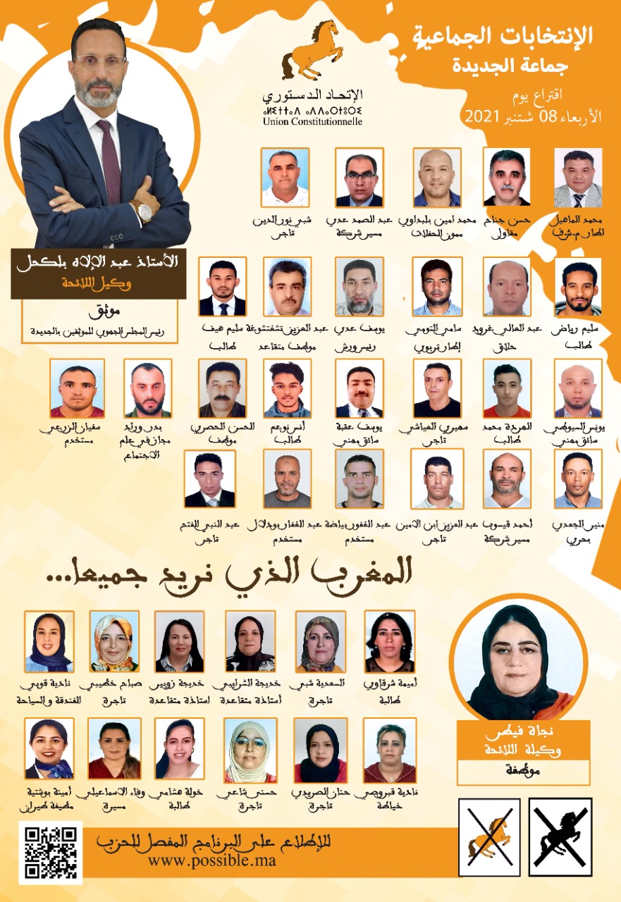 الموثق الشهير عبد الإله بلكحل يخوض الانتخابات الجماعية والتشريعية بالجديدة بألوان الاتحاد الدستوري