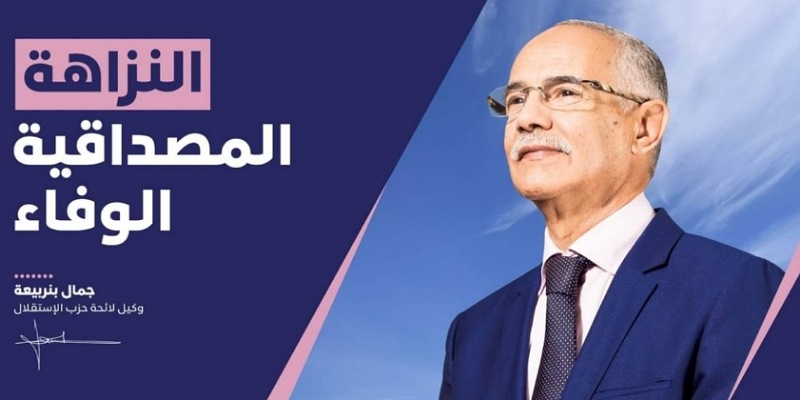 النتائج النهائية للفائزين ب39 مقعدا بجماعة الجديدة.. الميزان في الصدارة متبوعا بالحمامة والكتاب