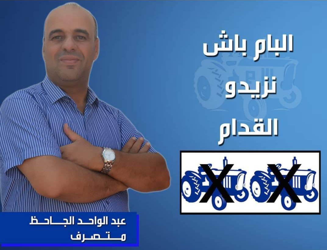 انتخاب عبد الواحد الجاحظ رئيسا لجماعة سيدي اسماعيل لولاية ثالثة
