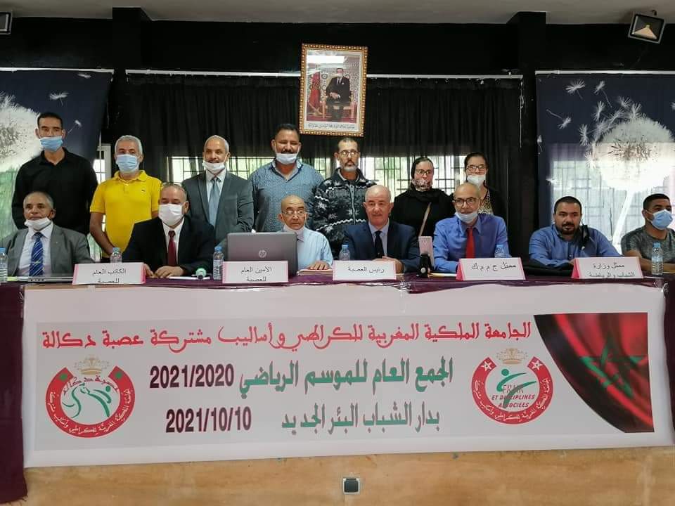 الجمع العام لعصبة دكالة للكراطي وأساليب مشتركة يجدد الثقة في مكتبه المسير