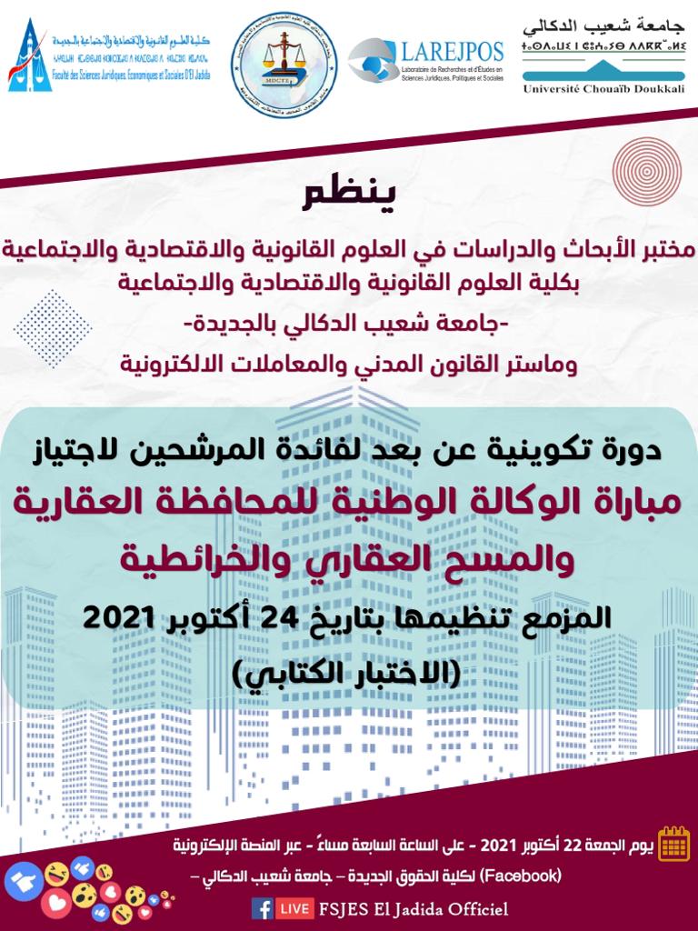 كلية العلوم القانونية بالجديدة تنظم دورة تكوينية عن بعد لفائدة الطلبة المقبلين على مباراة المحافظة العقارية