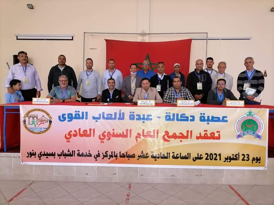 عصبة دكالة عبدة لألعاب القوى تعقد جمعها العام العادي السنوي