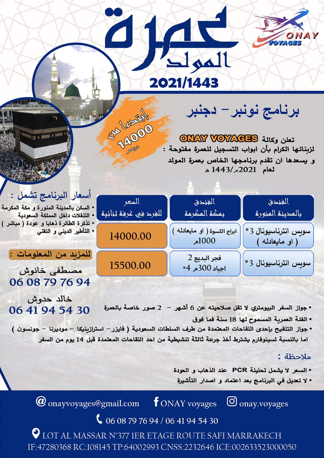 وكالة onay voyage تطلق اول عروض أسفار العمرة والحج