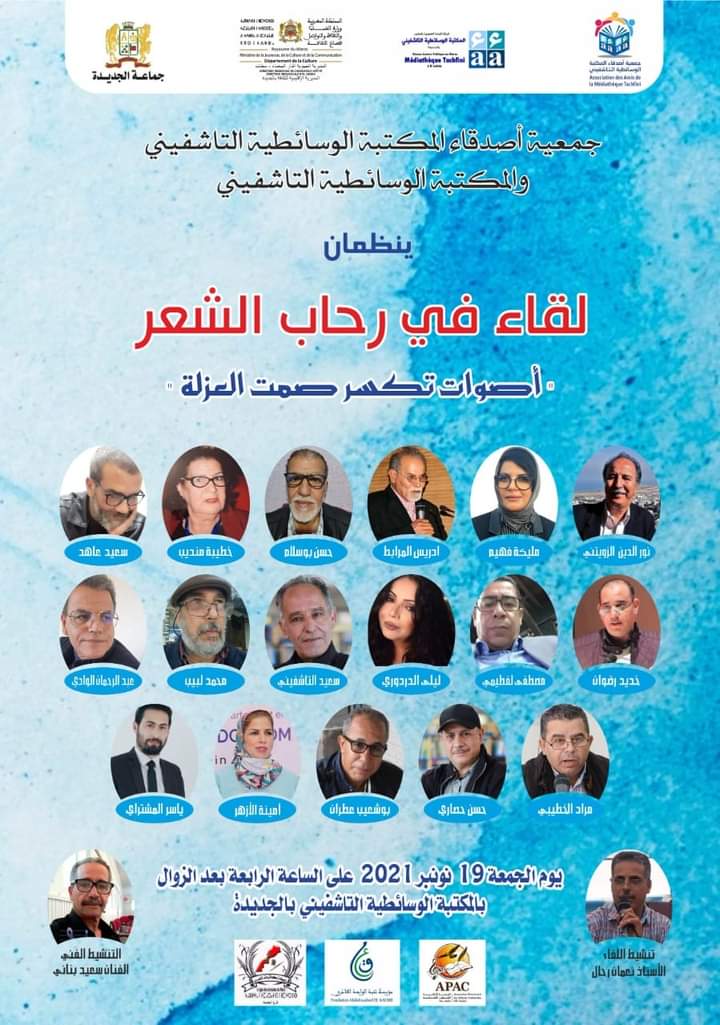 ''أصوات تكسر صمت العزلة''.. المكتبة الوسائطية ادريس التاشفيني بالجديدة، تحتفي بالشعر