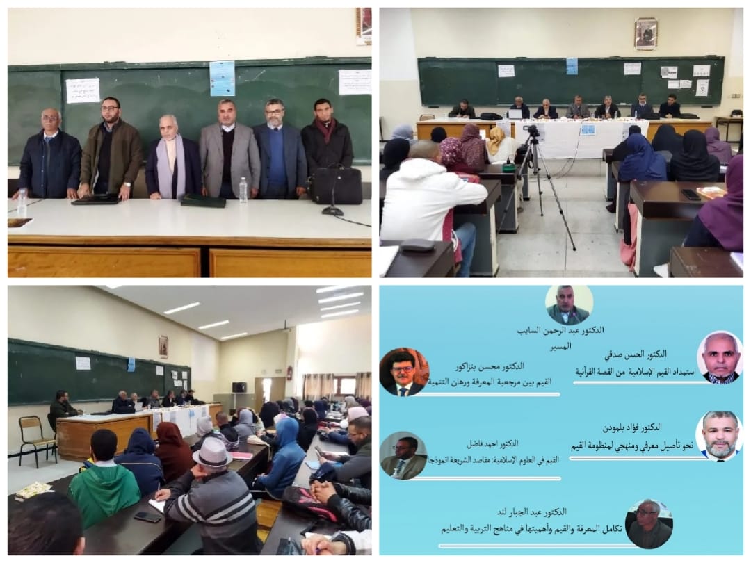 المعرفة وسؤال القيم الإسلامية موضوع ندوة علمية بكلية الآداب بالجديدة