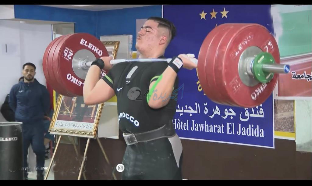 الرباع بلال بن عمر من نادي اولمبيك الجديدة يفوز  ببطولة المغرب لرفع الأثقال كبار