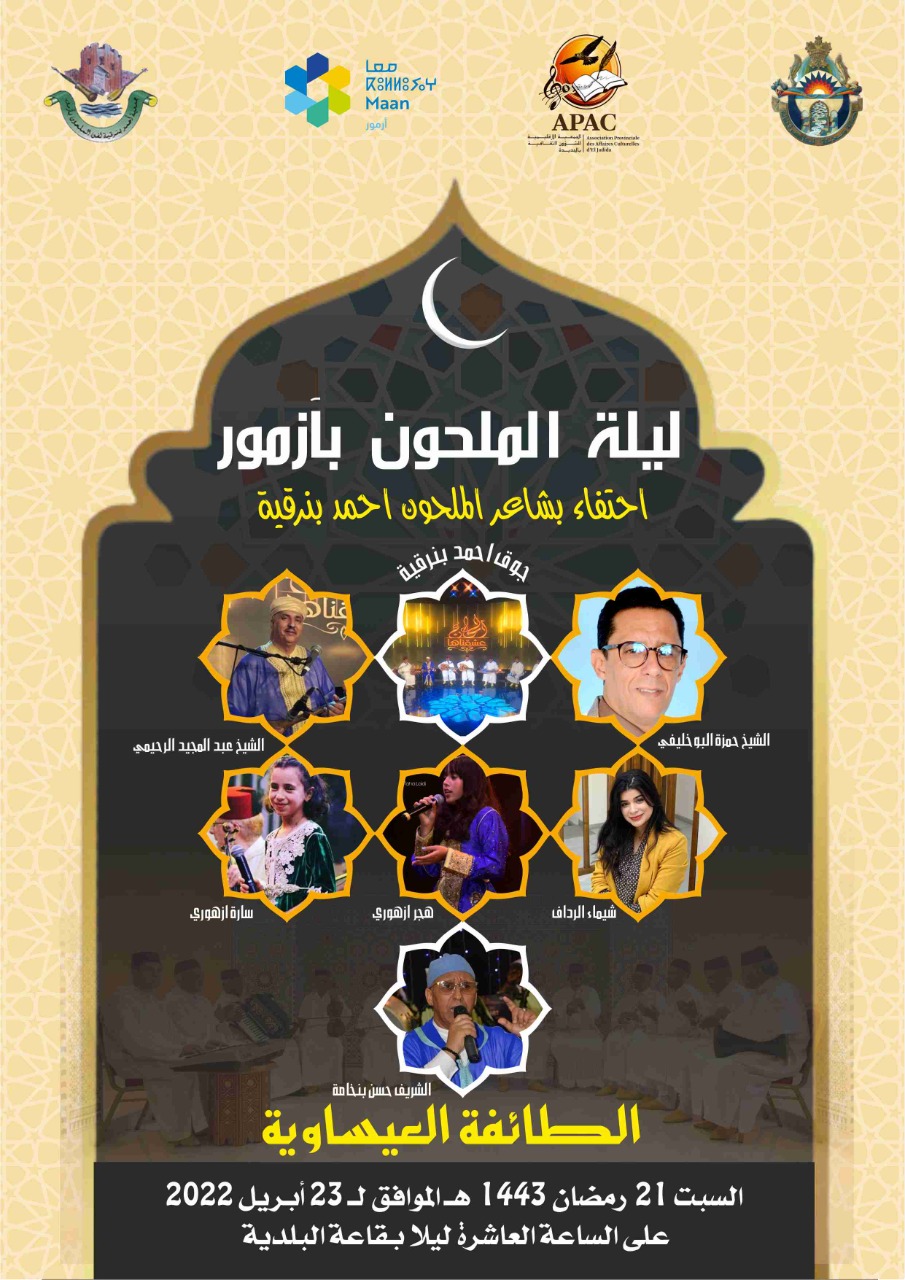 مدينة آزمور تحتفي بشاعر الملحون أحمد برقية