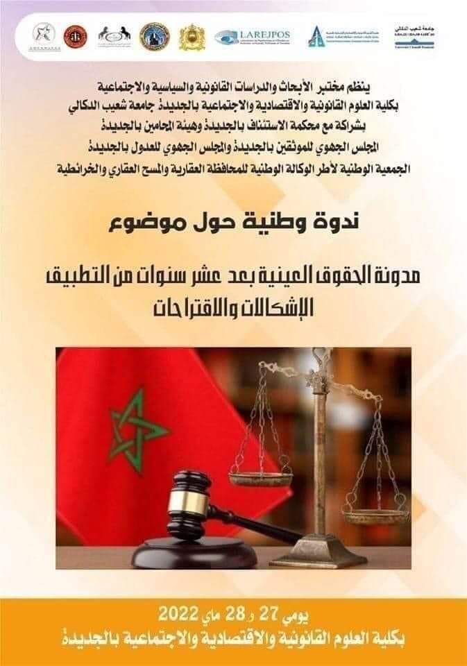 كلية العلوم القانونية والاقتصادية بالجديدة تحتضن ندوة وطنية حول ''مدونة الحقوق العينية بعد 10 سنوات من التطبيق'