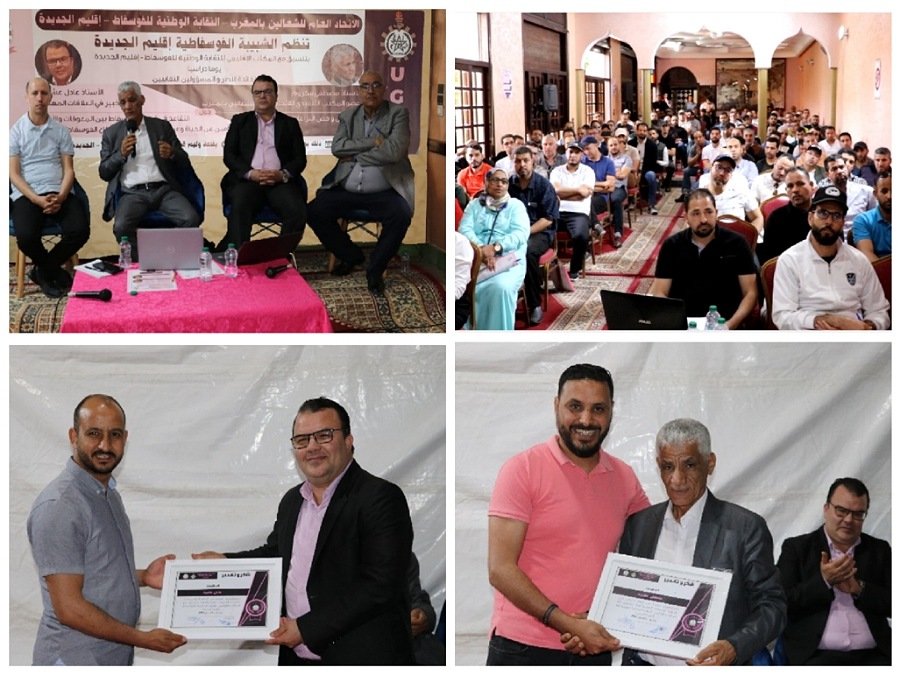 النقابة الوطنية للفوسفاط تنظم يوما دراسيا بالجديدة