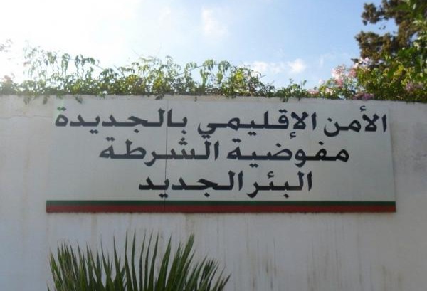 منتخبون يشكون رئيس مفوضية الشرطة بمدينة البئر الجديد الى الحموشي وعامل إقليم الجديدة