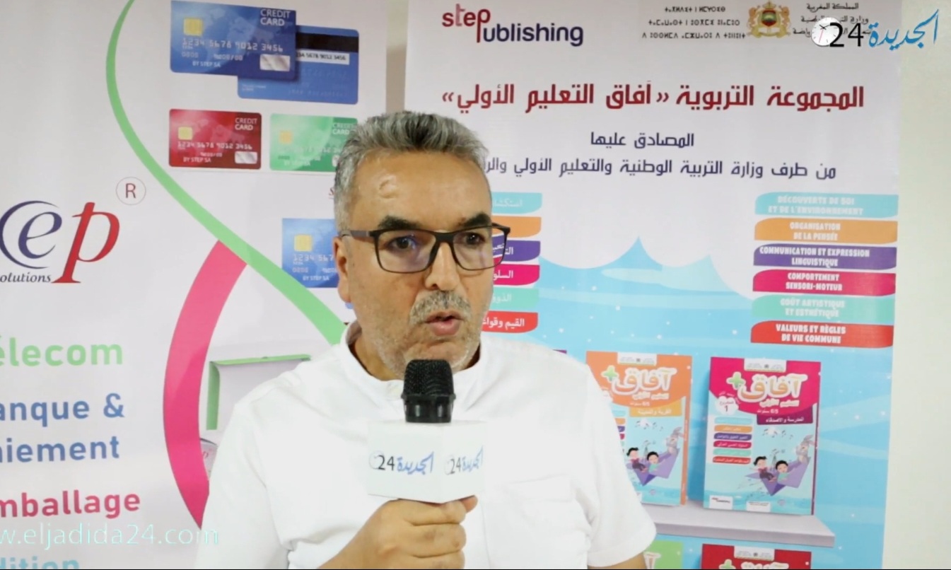 دار النشر Step Publishing تنظم دورة تكوينية لفائدة مربي ومربيات التعليم الأولي بالجديدة