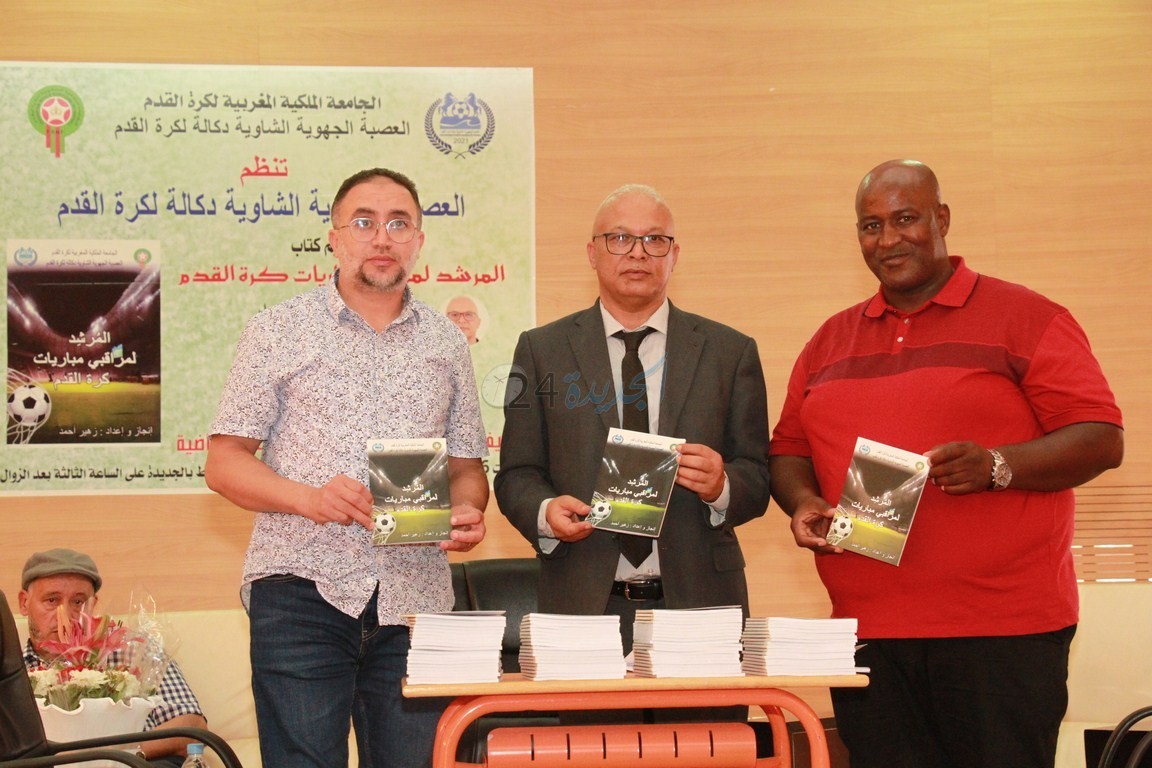 العصبة الجهوية الشاوية دكالة لكرة القدم تنظم حفل توقيع كتاب