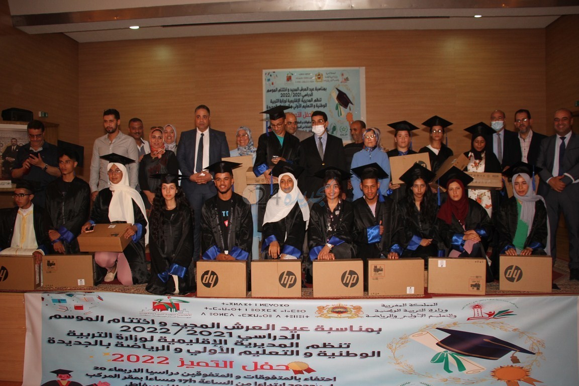 بالصور ... مديرية التعليم بالجديدة  تحتفي بالمتفوقين في حفل التميز الدراسي