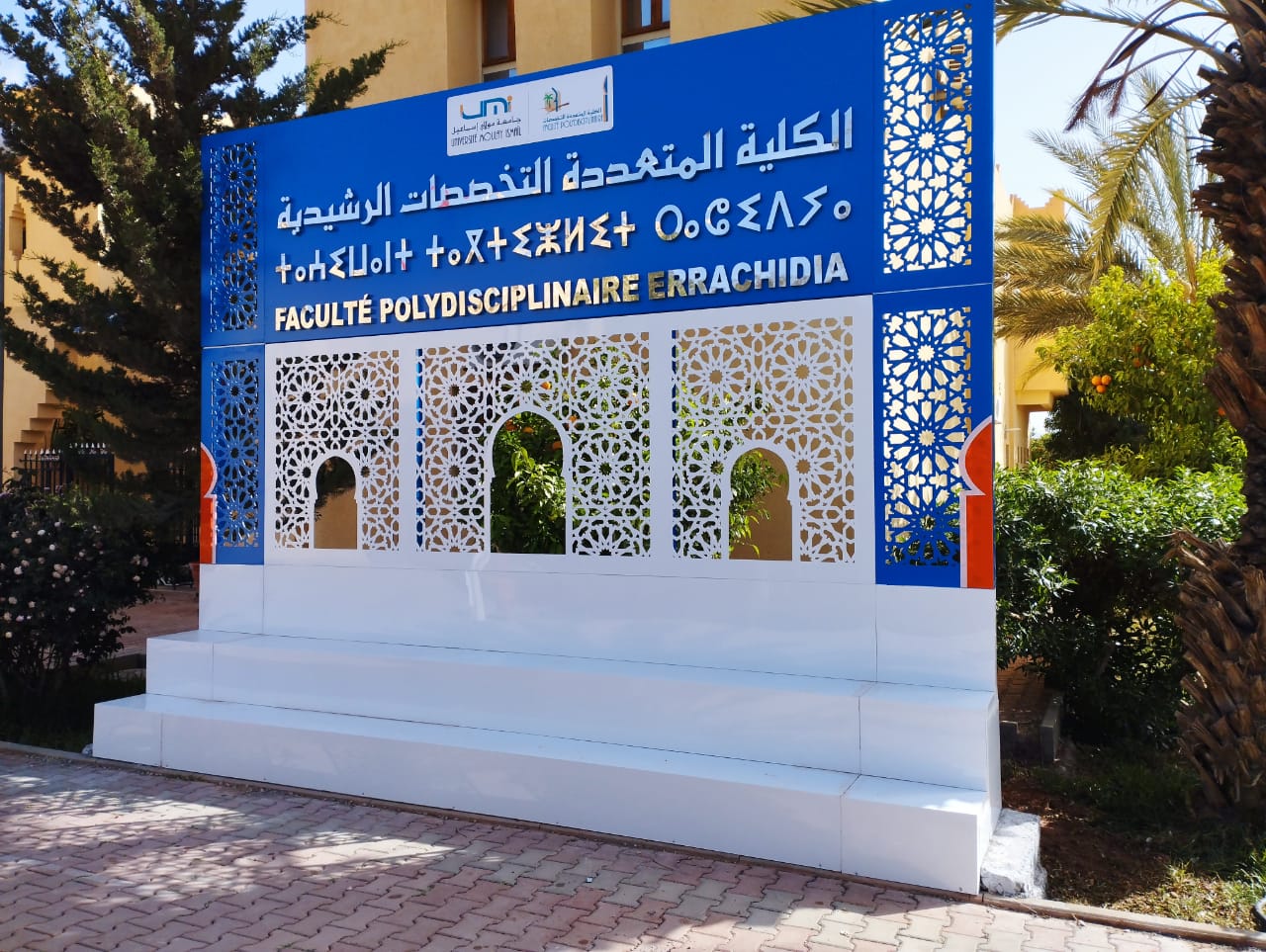 الإستمرار في تنويع العرض البيذاغوجي بالكلية متعددة التخصصات بالرشيدية