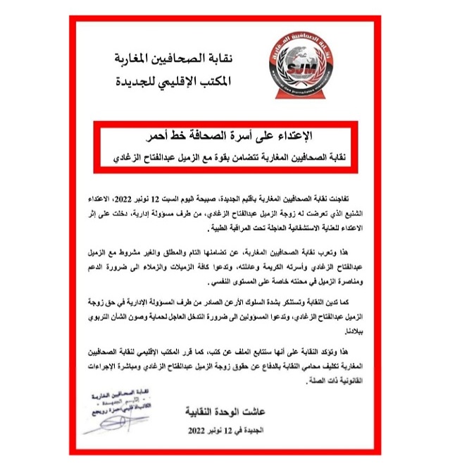 نقابة الصحافيين المغاربة تتضامن مع الزميل عبدالفتاح الزغادي