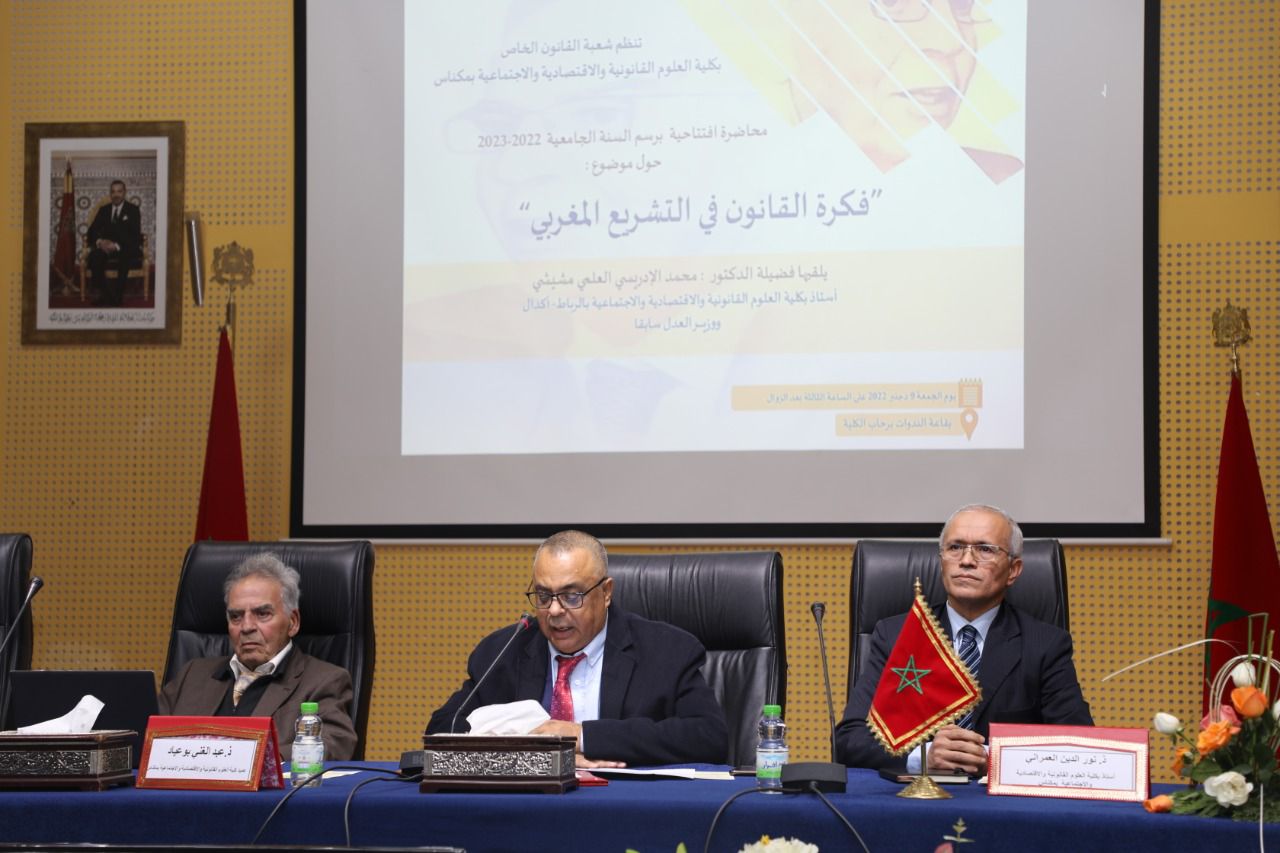 كلية الحقوق بمكناس تحتضن محاضر تحت عنوان 'العدالة في التشريع المغربي'.