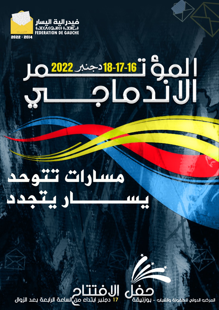 فيدرالية اليسار بالجديدة تستعد للمؤتمر الاندماجي