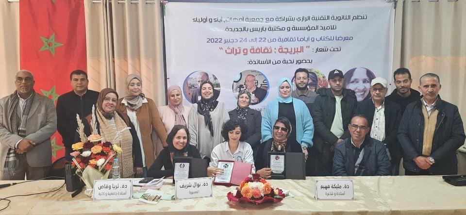 'البريجة ثقافة وتراث' محور الايام الثقافية للثانوية التقنية الرازي بالجديدة