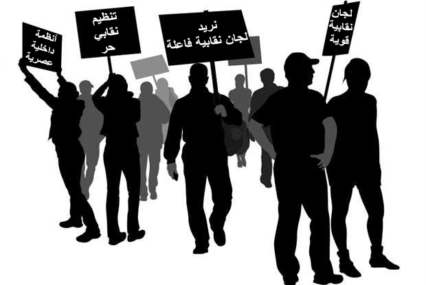 العمل الوحدوي النقابي : أين الخلل ؟