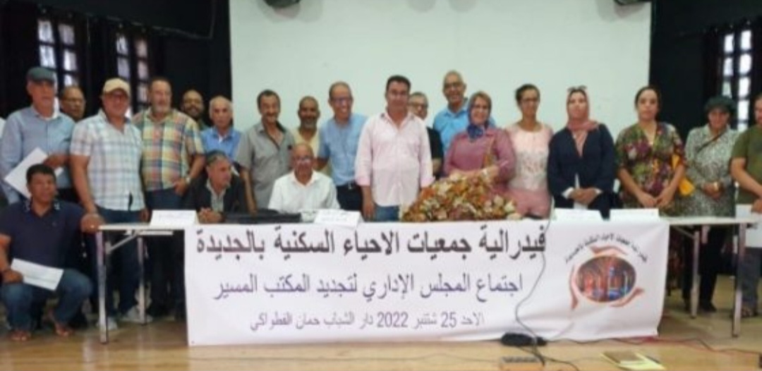 فيدرالية جمعيات الاحياء السكنية تستنكر تدهور الأوضاع بمدينة الجديدة