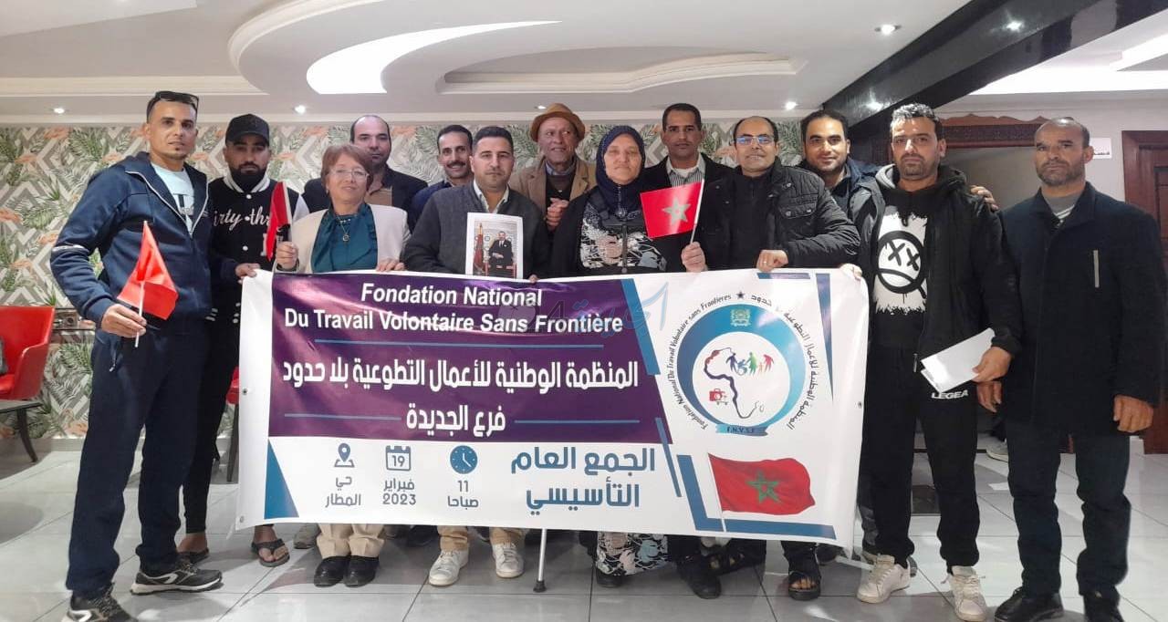 افتتاح فرع المنظمة الوطنية للأعمال التطوعية بلا حدود بإقليم  الجديدة.