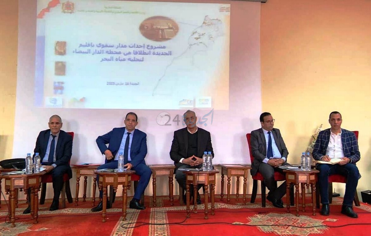 يوم تواصلي وتحسيسي حول مشروع إحداث مدار سقوي بإقليم الجديدة انطلاقا من محطة تحلية مياه البحر