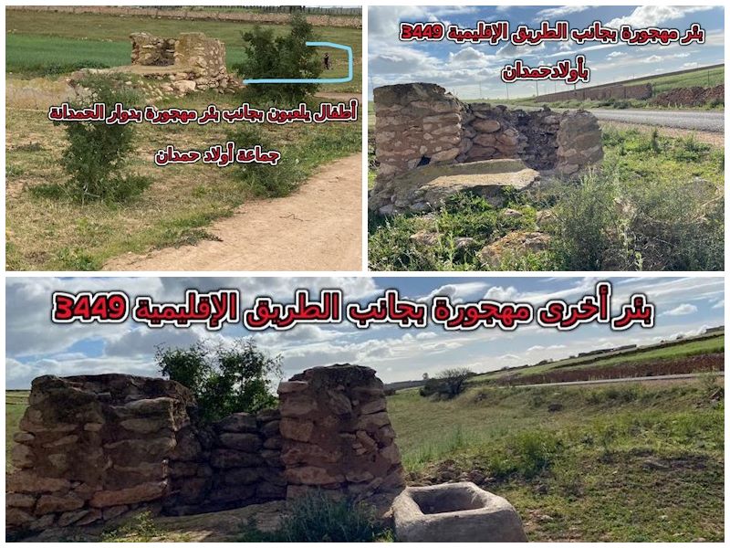 أولاد حمدان : آبار مهجورة تتحدى قرار السلطات و تستمر في تهديد حياة الأطفال والتلاميذ