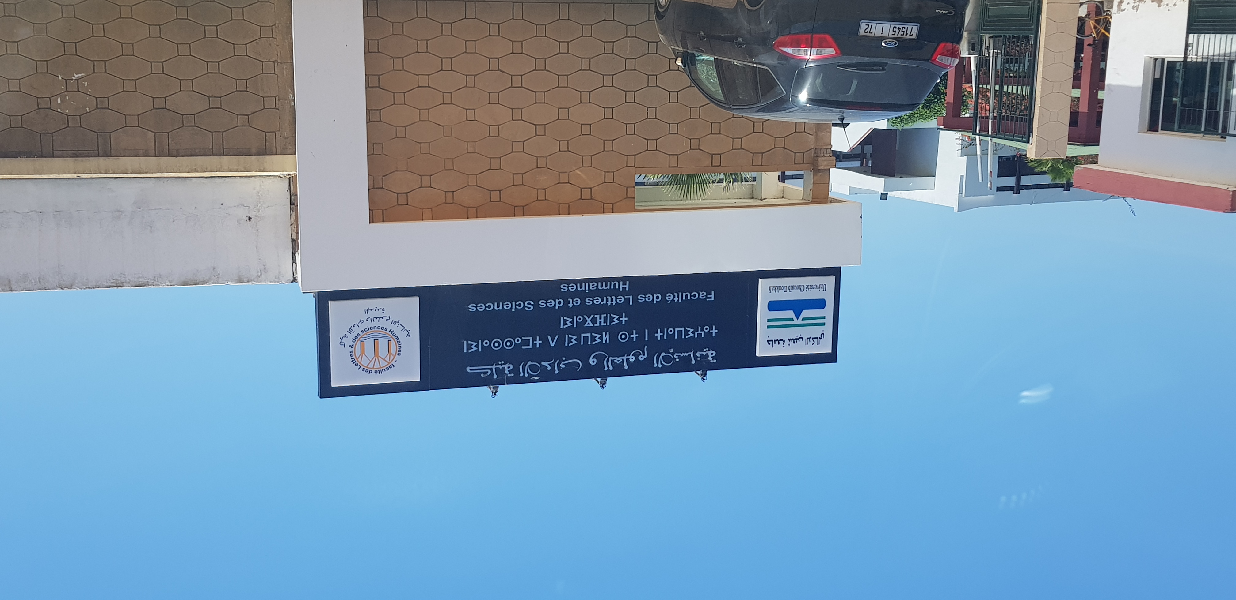 منتدى التجويد والقراءات القرآنية بكلية الآداب بالجديدة ينظم مباراة في تجويد القرآن الكريم