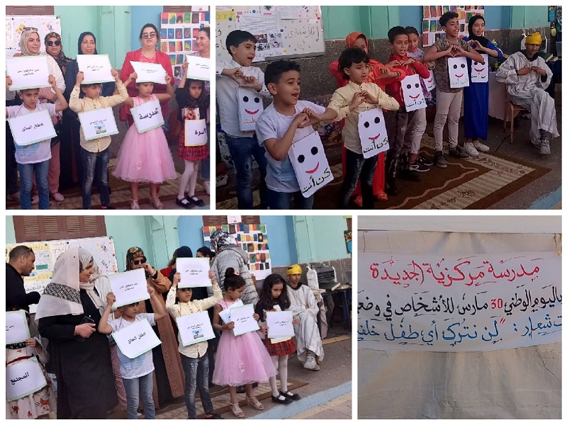 مدرسة مركزية الجديدة تحتفي باليوم الوطني للأشخاص في وضعية إعاقة