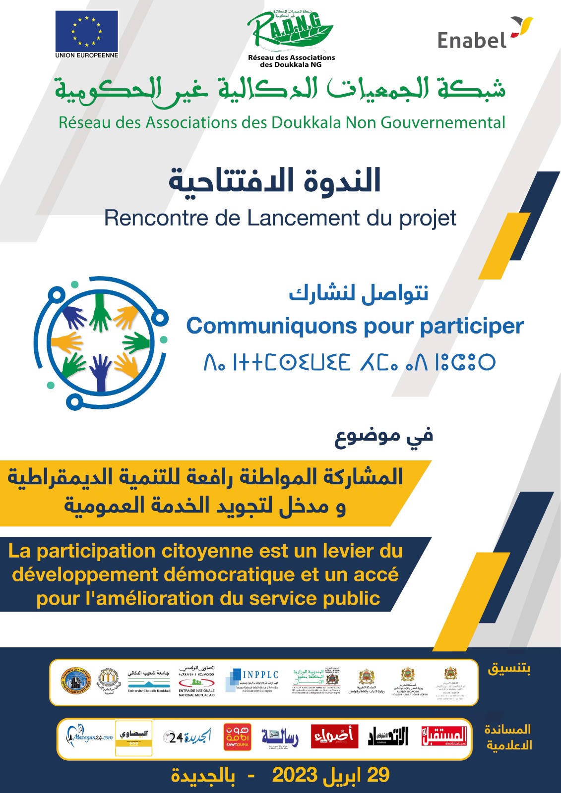 شبكة الجمعيات الدكالية تنظم ندوة بالجديدة لافتتاح برنامجها 'نتواصل لنشارك' بشراكة مع الوكالة  البلجيكية للتنمية