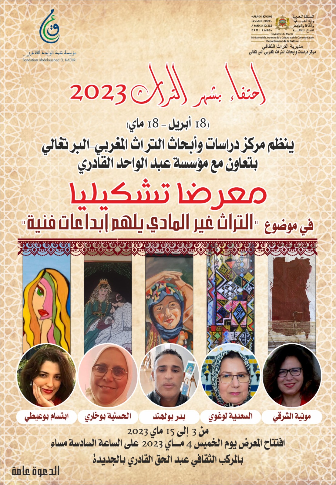 مؤسسة عبد الواحد القادري بالجديدة تستضيف معرضا للفنون التشكيلية بمناسبة شهر التراث 2023