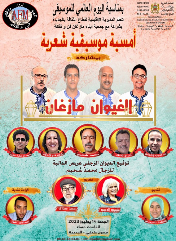 الأغنية الغيوانية والكلمة الهادفة في عرس بهيج بالجديدة