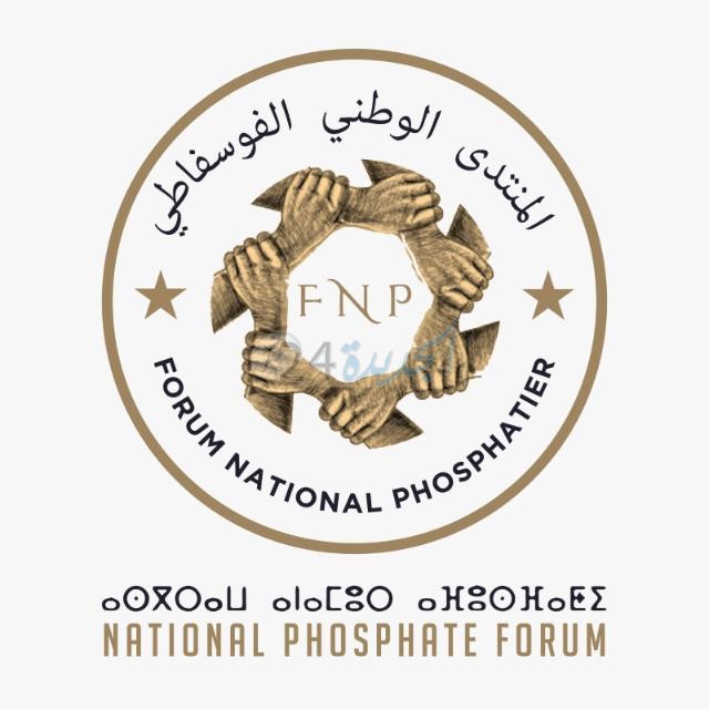 رسالة موجهة إلى السيد الرئيس المدير العام للمجمع الشريف للفوسفاط