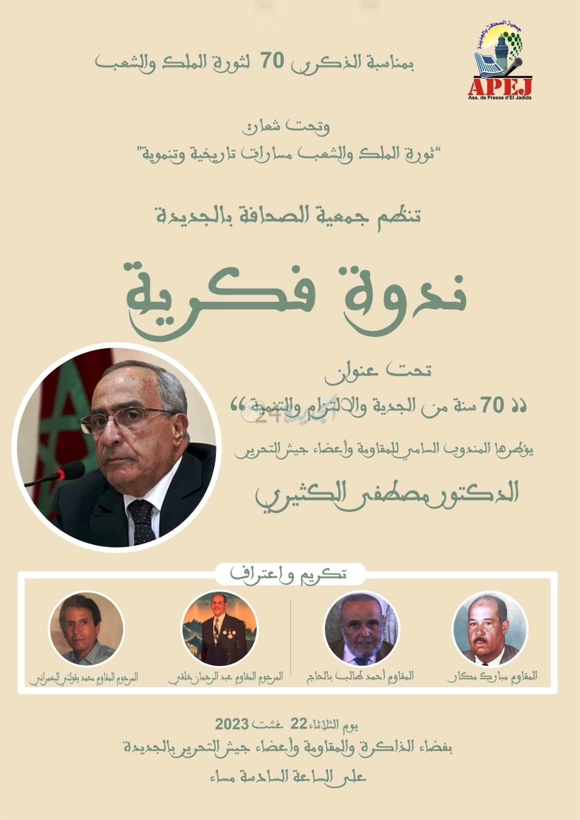 جمعية الصحافة بالجديدة  تنظم ندوة فكرية  حول موضوع 70 سنة من الجدية والالتزام والتنمية