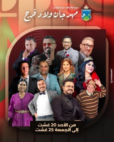 انطلاق مهرجان أولاد أفرج لفن التبوريدة غدا