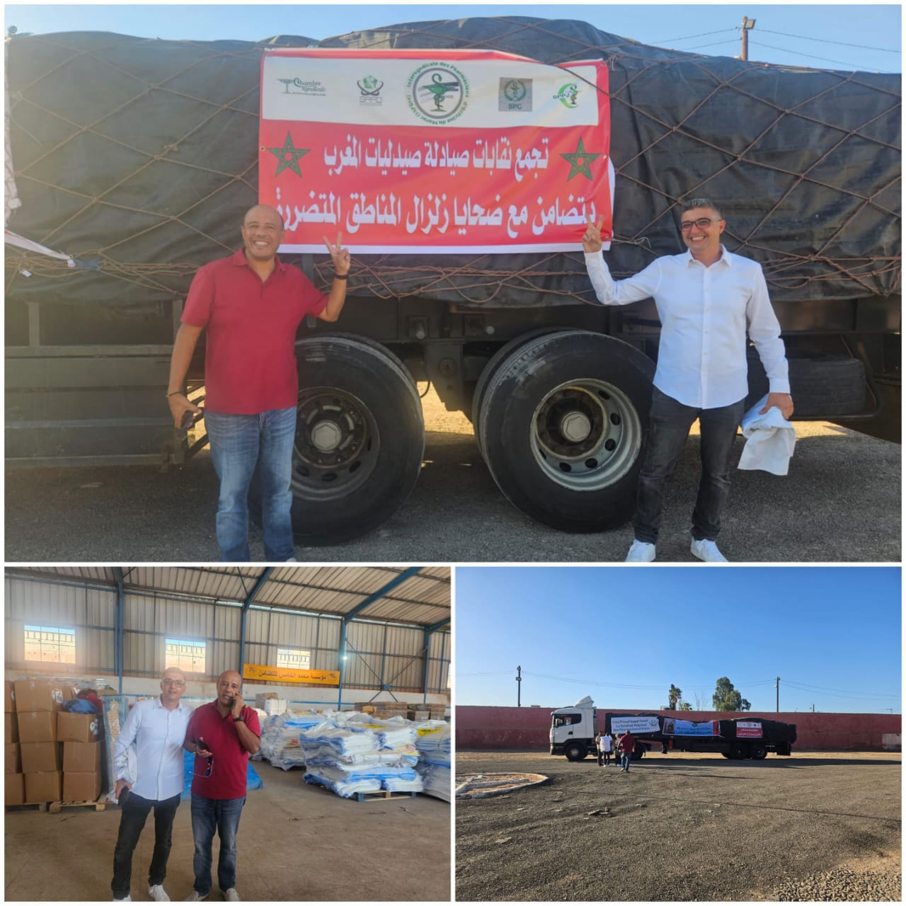 نقابة صيادلة إقليم الجديدة تتضامن مع ضحايا  المناطق المتضررة من الزلزال .