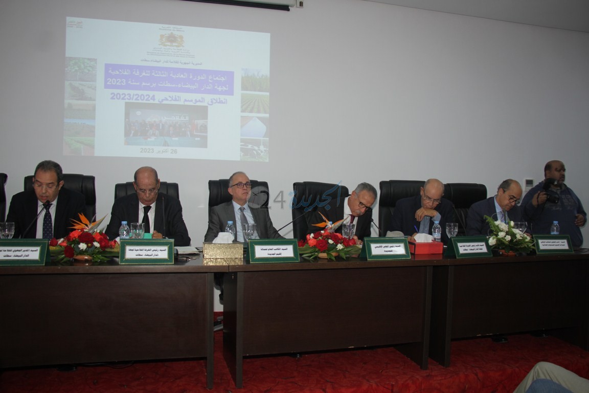 بالصور . . . الغرفة الفلاحية لجهة الدار البيضاء  - سطات تعقد الدورة العادية الثالثة  لسنة 2023