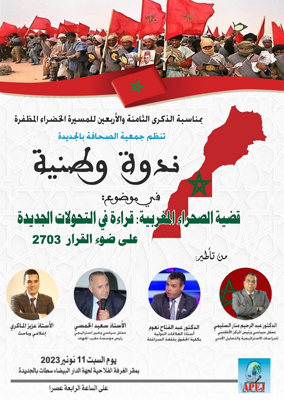 دكاترة وأكاديميين يؤطرون ندوة فكرية بالجديدة حول قضية الصحراء المغربية في ظل التطورات الجديدة