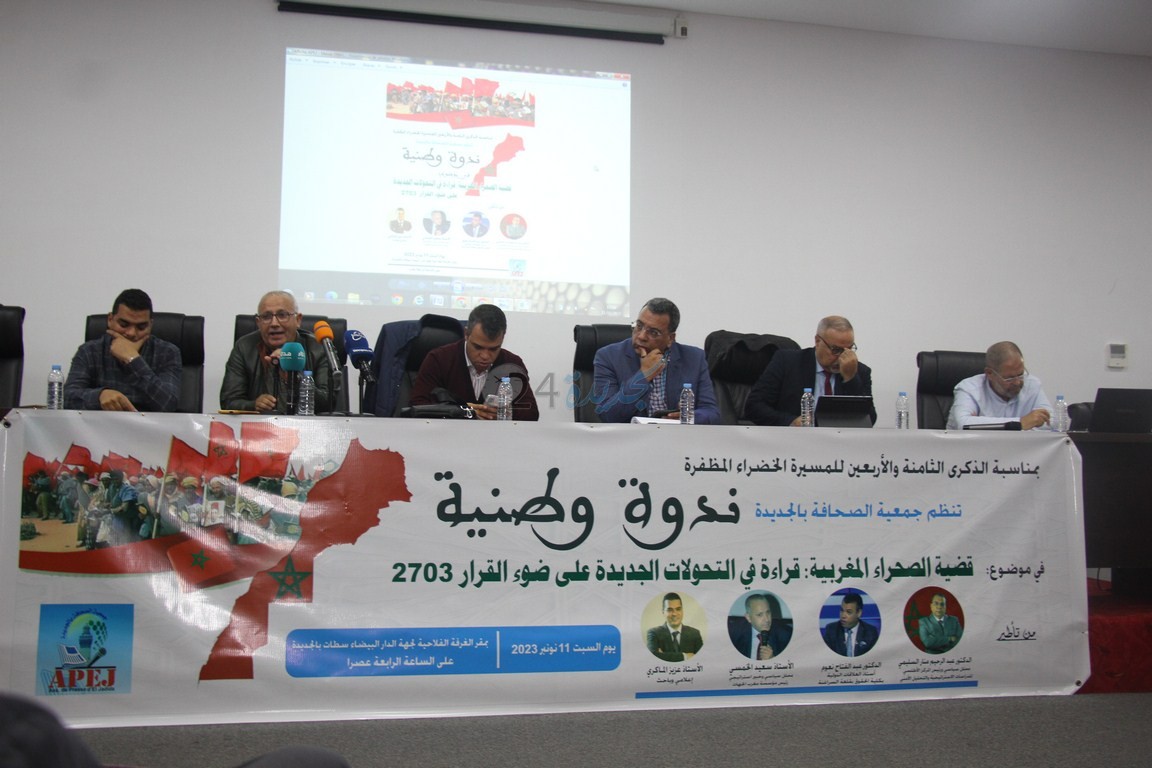 دكاترة وخبراء يلتئمون في ندوة فكرية حول مستجدات القضية الوطنية من تنظيم جمعية الصحافة بالجديدة